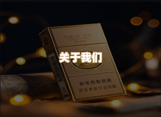 关于东尚香烟网